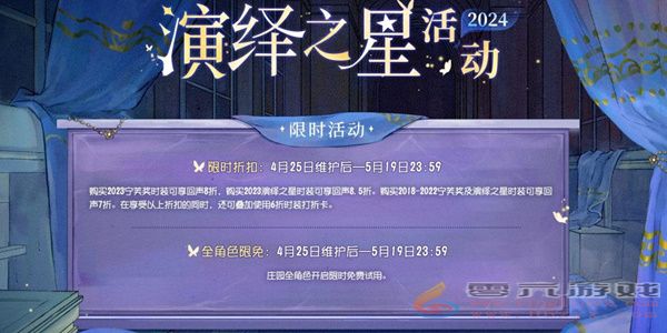 第五人格2024演绎之星活动攻略(图5) 第五人格2024演绎之星活动攻略(图5)