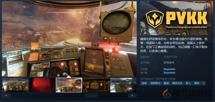 《PVKK: 行星防御炮指挥官》Steam页面上线 发售日待定(图1)
