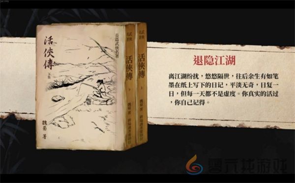 活侠传郁竹结局触发方法及结局介绍说明(图10) 活侠传郁竹结局触发方法及结局介绍说明(图10)