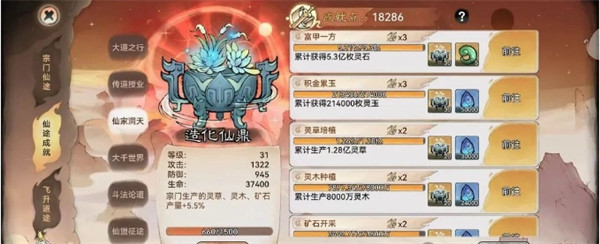 《最强祖师》新手玩法技巧攻略(图3) 《最强祖师》新手玩法技巧攻略(图3)