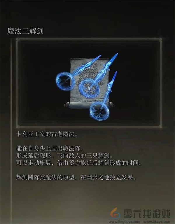 艾尔登法环dlc新增魔法强度排行分享(图5) 艾尔登法环dlc新增魔法强度排行分享(图5)