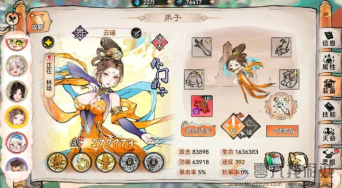 最强祖师平民阵容搭配攻略(图4) 最强祖师平民阵容搭配攻略(图4)