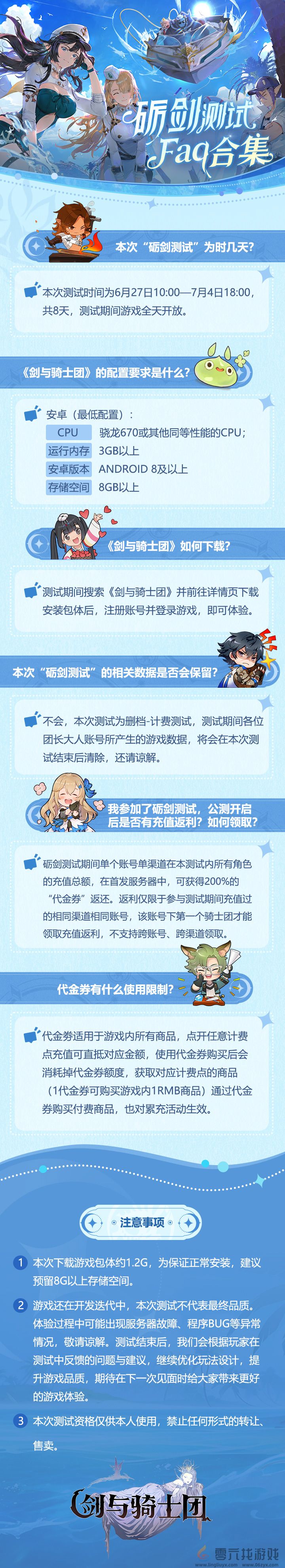 《剑与骑士团》砺剑测试常见问题FAQ(图2) 《剑与骑士团》砺剑测试常见问题FAQ(图2)
