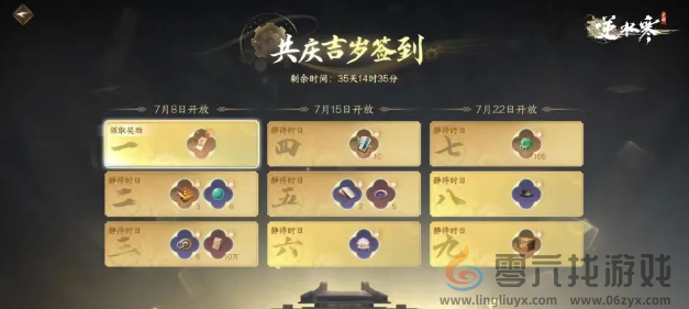 《逆水寒手游》周年庆签到活动开始时间一览(图3) 《逆水寒手游》周年庆签到活动开始时间一览(图3)