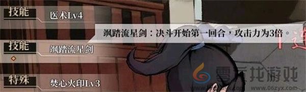 活侠传流星焚火流搭配思路及玩法攻略分享(图6) 活侠传流星焚火流搭配思路及玩法攻略分享(图6)