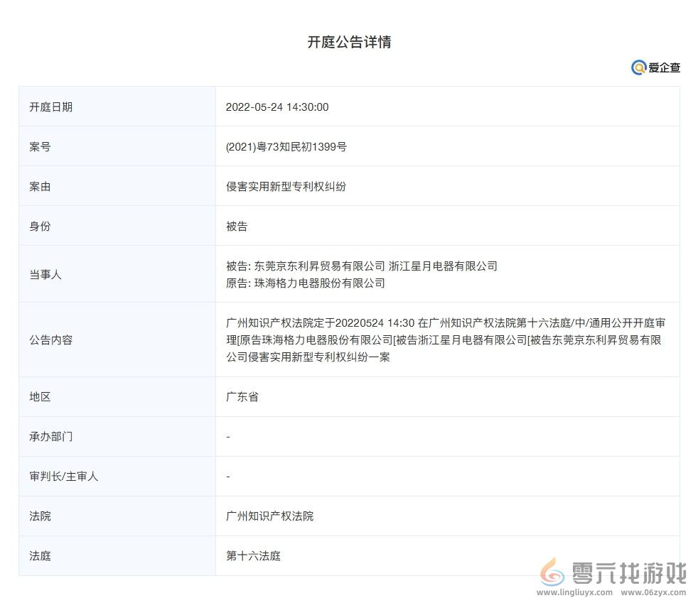 格力称米家风扇侵权判赔185万 小米：未收到任何诉讼(图4)