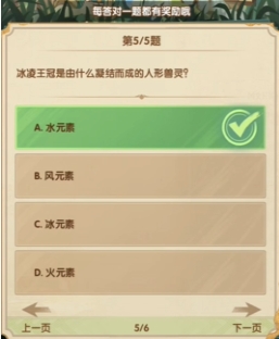 《剑与远征》7月诗社竞答第1天答案一览(图6) 《剑与远征》7月诗社竞答第1天答案一览(图6)