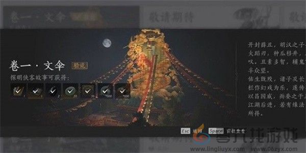 燕云十六声侠迹开封卷一文伞任务攻略(图6) 燕云十六声侠迹开封卷一文伞任务攻略(图6)