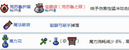 泰拉瑞亚打新三王饰品选哪个(图5) 泰拉瑞亚打新三王饰品选哪个(图5)