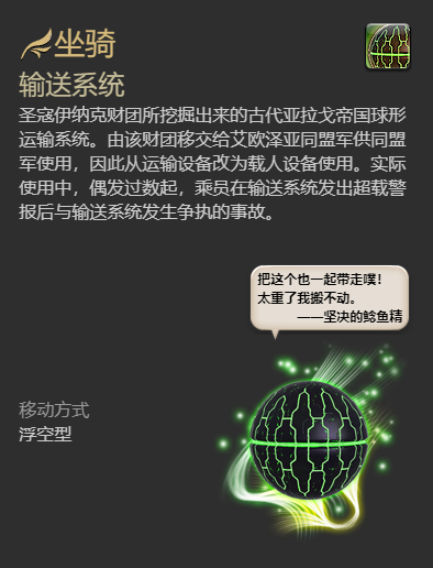 ff14输送系统坐骑获得方法(图4)