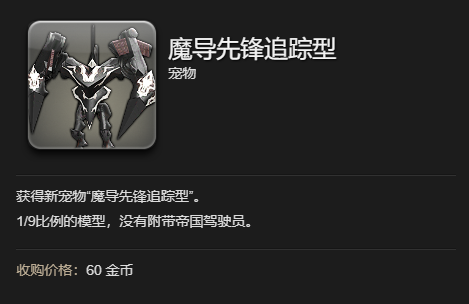 ff14魔导先锋追踪型获得方法(图4) ff14魔导先锋追踪型获得方法(图4)