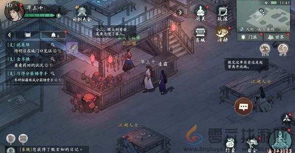 墨剑江湖宛州城篇支线任务如何完成(图15) 墨剑江湖宛州城篇支线任务如何完成(图15)