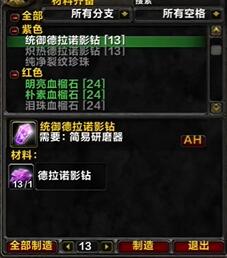 魔兽世界tbc珠宝1-375最省钱攻略(图17) 魔兽世界tbc珠宝1-375最省钱攻略(图17)