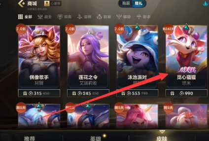 英雄联盟手游赠送皮肤教程(图5) 英雄联盟手游赠送皮肤教程(图5)