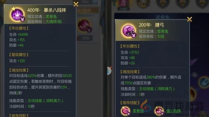 《斗罗大陆》魂环年限升级攻略(图3)