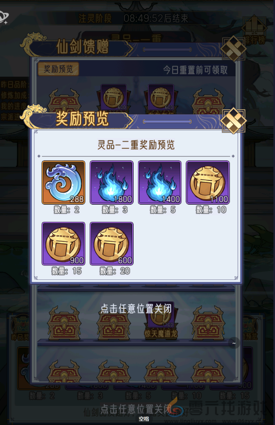 逍遥九重天宗派攻略详情(图5) 逍遥九重天宗派攻略详情(图5)