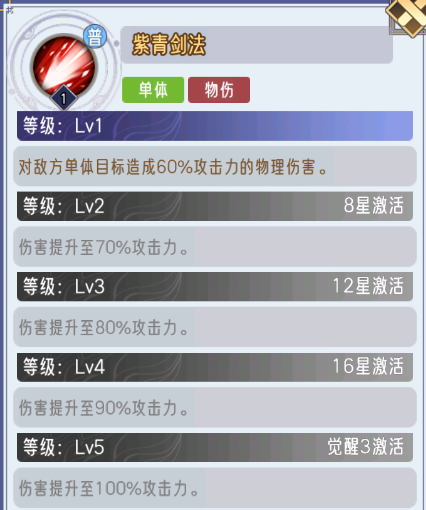 逍遥九重天紫霞仙子技能图鉴(图2) 逍遥九重天紫霞仙子技能图鉴(图2)