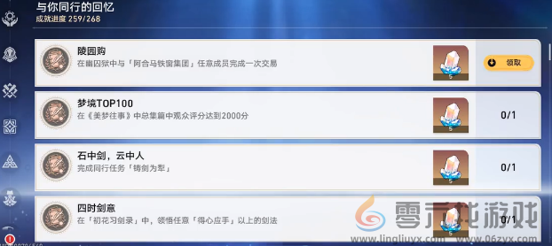 崩坏星穹铁道陵园购成就如何解锁(图7) 崩坏星穹铁道陵园购成就如何解锁(图7)