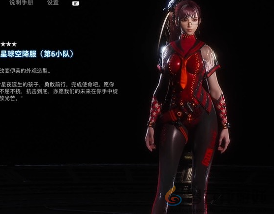 剑星stellarblade星球空降服第6小队获得方法(图1)