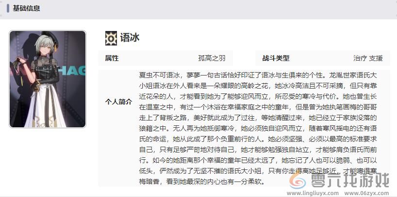 归龙潮语冰角色强度如何(图8) 归龙潮语冰角色强度如何(图8)