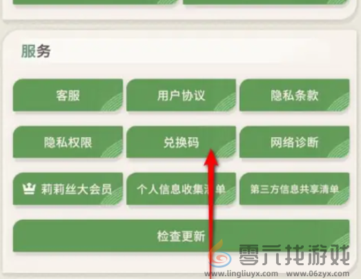 剑与远征启程兑换码在哪输入(图4) 剑与远征启程兑换码在哪输入(图4)