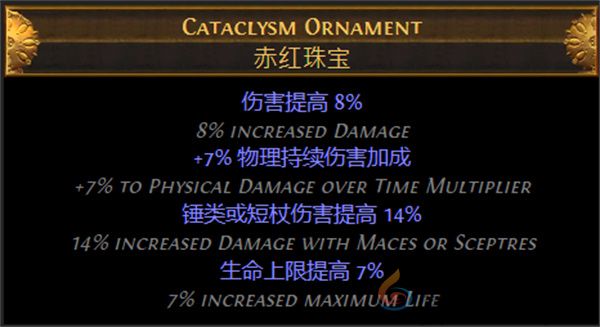 流放之路S26卫士流血盾投开荒攻略及BD推荐(图21) 流放之路S26卫士流血盾投开荒攻略及BD推荐(图21)