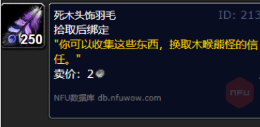 魔兽世界wlk木喉要塞声望提升攻略(图7) 魔兽世界wlk木喉要塞声望提升攻略(图7)