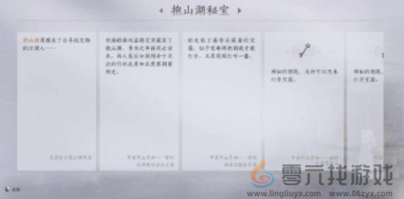 燕云十六声抱山湖秘宝任务完成攻略(图9) 燕云十六声抱山湖秘宝任务完成攻略(图9)