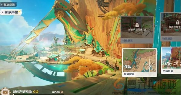 原神纳塔声望系统开启方法(图3) 原神纳塔声望系统开启方法(图3)