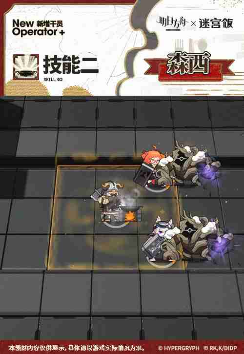 明日方舟森西玩法介绍(图5)