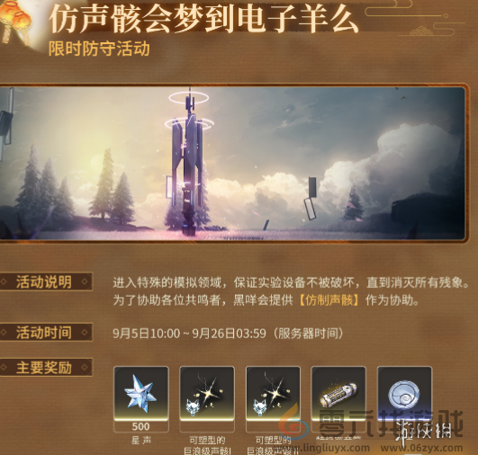 鸣潮仿声骸会梦到电子羊么怎么玩(图1) 鸣潮仿声骸会梦到电子羊么怎么玩(图1)