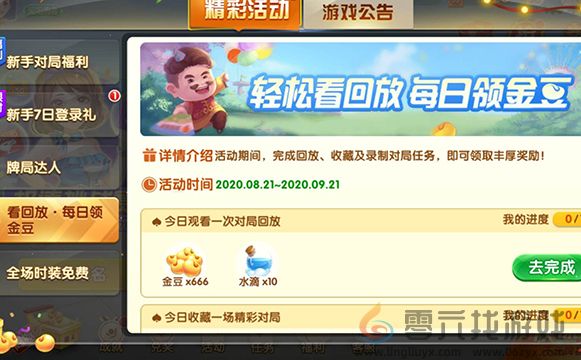 欢喜斗地主豆子获取攻略(图3) 欢喜斗地主豆子获取攻略(图3)