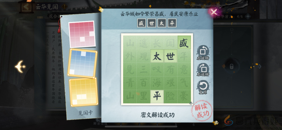 阴阳师云华见闻解谜攻略(图5) 阴阳师云华见闻解谜攻略(图5)