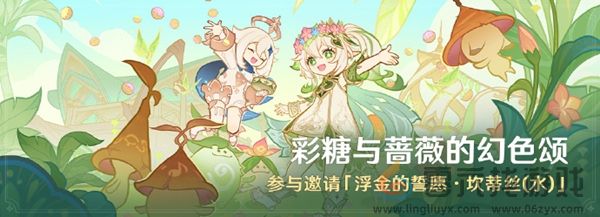 原神彩糖与蔷薇的幻色颂活动怎么玩(图1)