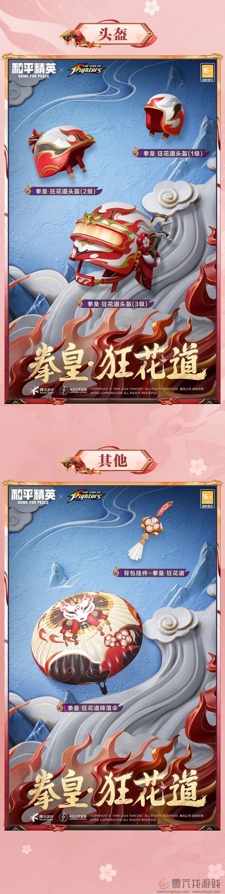 和平精英拳皇狂花道怎么样(图5) 和平精英拳皇狂花道怎么样(图5)