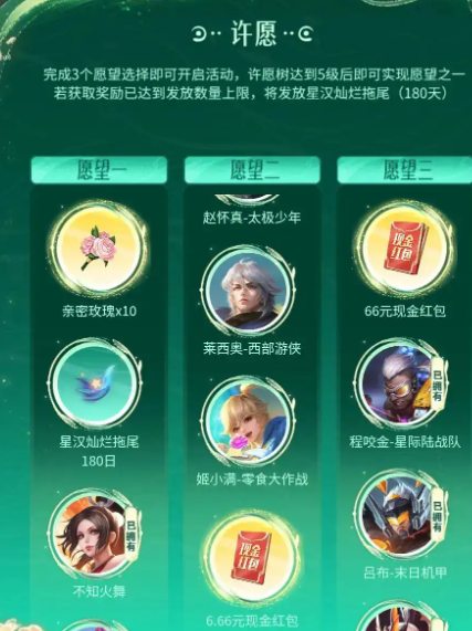 王者荣耀9周年许愿树活动玩法介绍(图3) 王者荣耀9周年许愿树活动玩法介绍(图3)