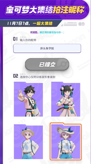 宝可梦大集结怎么抢注昵称(图2) 宝可梦大集结怎么抢注昵称(图2)