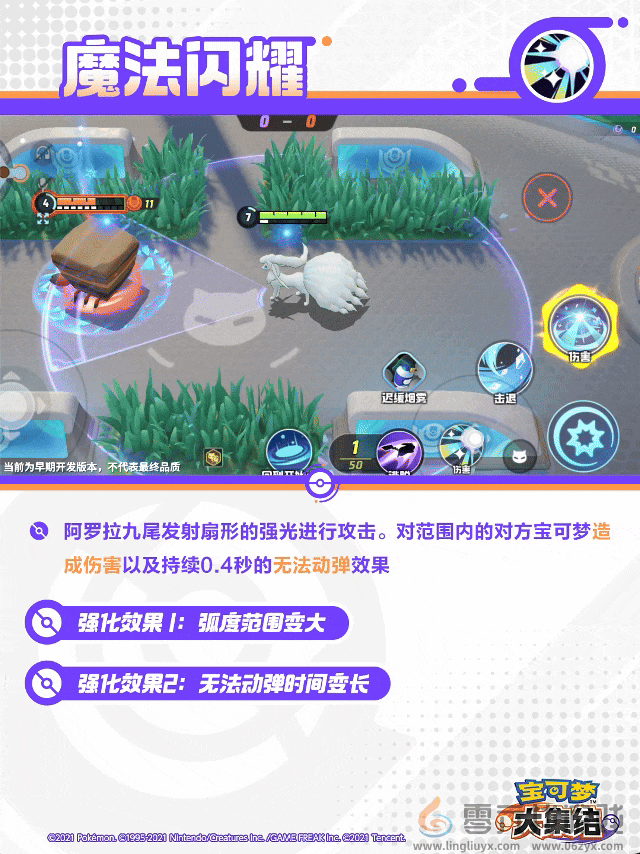 宝可梦大集结阿罗拉九尾技能(图6) 宝可梦大集结阿罗拉九尾技能(图6)