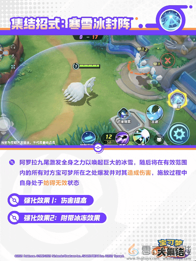 宝可梦大集结阿罗拉九尾技能(图10) 宝可梦大集结阿罗拉九尾技能(图10)