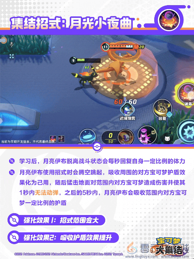 宝可梦大集结月亮伊布技能(图11) 宝可梦大集结月亮伊布技能(图11)