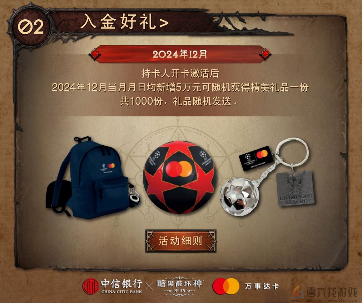 心怀世界，共赴永恒！《暗黑破坏神：不朽》×中信银行联名卡今日开启预约(图5)