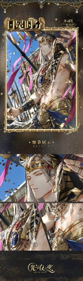 《光与夜之恋》「猎权欲影」全新版本今日开启!(图5) 《光与夜之恋》「猎权欲影」全新版本今日开启!(图5)