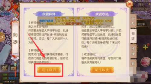 御剑情缘拜师需要满足那些条件(图4) 御剑情缘拜师需要满足那些条件(图4)