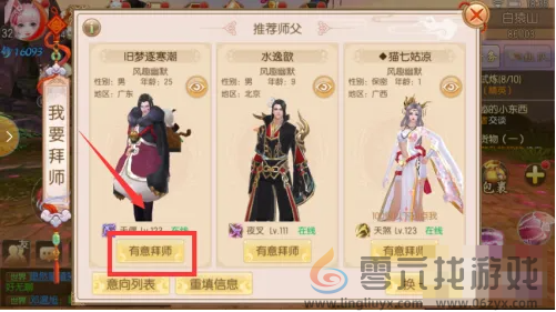 御剑情缘拜师需要满足那些条件(图6) 御剑情缘拜师需要满足那些条件(图6)