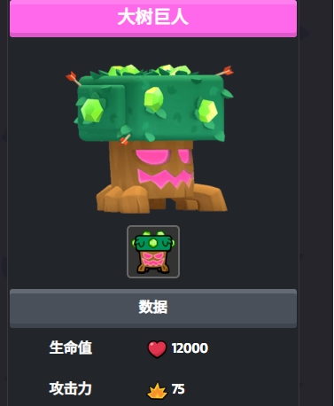 爆裂小队大树巨人玩法技巧(图1) 爆裂小队大树巨人玩法技巧(图1)
