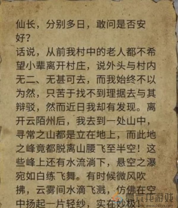 鬼谷八荒远志游人奇遇怎么过(图6) 鬼谷八荒远志游人奇遇怎么过(图6)