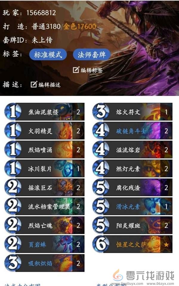 炉石传说萨鲁恩元素火法卡组推荐分享(图1)