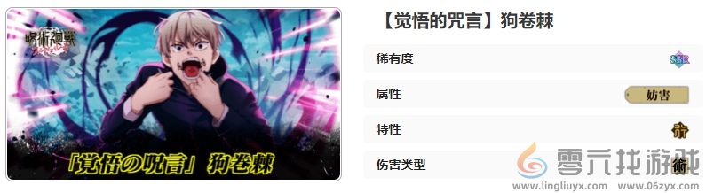 咒术回战幻影夜行觉悟的咒言狗卷棘技能是什么(图10) 咒术回战幻影夜行觉悟的咒言狗卷棘技能是什么(图10)