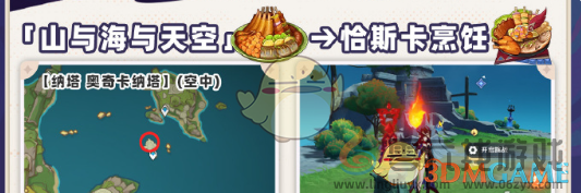 原神5.2版本新增食谱汇总(图7) 原神5.2版本新增食谱汇总(图7)