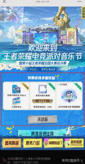 王者荣耀电竞派对音乐节游戏内奖励领取方法(图5) 王者荣耀电竞派对音乐节游戏内奖励领取方法(图5)